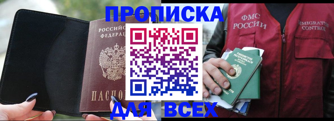 прописка штамп в Ростовской области